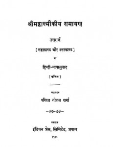 Shiimad Valmiikiiy Raamaayan by गोपाल शर्मा - Gopal Sharma
