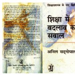 SHIKSHA MEIN BADLAV KA SAWAL by अनिल सदगोपाल - ANIL SADGOPALअरविन्द गुप्ता - Arvind Gupta