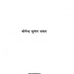 Shikshan Mein Mere Prayoga by योगेन्द्र कुमार रावल - Yogendra Kumar Rawal