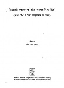 Shiksharthi Vyakaran Aur Vyavharik Hindi Kaksha-9-10  by स्नेहलता प्रसाद - Snehlata Prasad