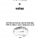 Shikshhan -vidhiyun Ki Ruprekha by रामखेलावन चौधरी - Ramkhelavan Chaudhary
