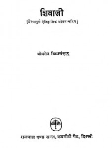 Shivaa Ji by भीमसेन विद्यालंकार - Bheemsen Vidyalankar