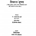 Shivraj Bhushan by राजनारायण शर्मा - Rajnarayan Sharma