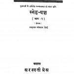 Shnehe - Yagya  [Bhag - 2] by बसंतकुमार देसाई - Basantkumar Desaai