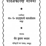 Shodashakaranbhaavana by सदासुखदासजी काशलीवाल - Sadasukhdasji Kaashlival