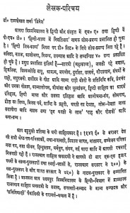 Shodh Aur Samiksha by रामगोपाल शर्मा - Ramgopal Sharma