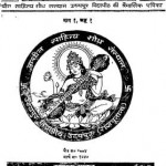 Shodh-patrika Udaypur Vidhyapith Ki Bhag-i Ank 1 by विभिन्न लेखक - Various Authors