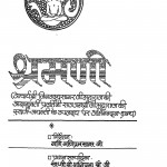 Shramani by मणिप्रभसागर जी - Maniprabhsagar Ji