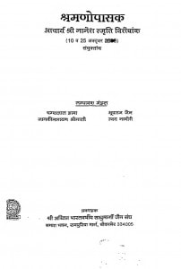 Shramanopasak by उदय नागोरी - Uday Nagoriचम्पालाल डागा- Champalal Dagaजानकीनारायण श्रीमाली - Janki Narayan Shrimaliश्री भूपराज जैन - Shri Bhoopraj Jain