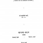 Shrankhala Ki Kadiyan by महादेवी वर्मा - Mahadevi Verma
