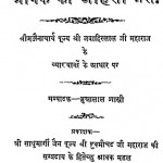 Shravak Ka Ahinsha Vrat by मुन्नालाल शास्त्री - Munnalal Shastri