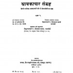 Shravkachar Sangrah by हिरालाल शास्त्री - Hiralal Shastri