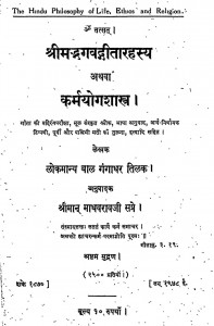 Shree Bhagwadgeetarahasya Athwa Karmyogshastra Ashtam Mudran by माधवरावजी सप्रे - Madhawrajji Spray