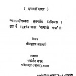 Shree Bhagwat Darshan by श्री प्रभुद्त्तजी ब्रह्मचारी - Shri Prabhudattji Brahmachari