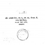 Shree Guru Granth Darshan by जयराम मिश्र - Jairam Mishra