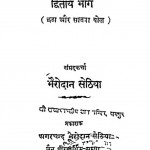 Shree Jain Siddhant Bol Sangrah Part 2 by भैरोंदान सेठिया - Bhairon Sethiya