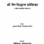Shree Jain Siddhant Praveshika by गोपालदास वरैया - Gopaldas Varaiya