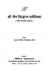 Shree Jain Siddhant Praveshika by गोपालदास वरैया - Gopaldas Varaiya