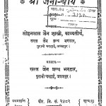 Shree Jainacharya by सोहनलाल जैन शास्त्री - Sohanlal Jain Shastri