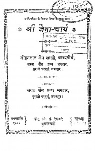 Shree Jainacharya by सोहनलाल जैन शास्त्री - Sohanlal Jain Shastri