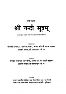 Shree Nandi Sutram by शिव मुनि जी महाराज - Shiv Muni ji Maharaj
