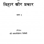 Shree Premchandra Ji Maharaj Ka Vihar Aur Prachar by भवानीशंकर त्रिवेदी - Bhawanishankar Trivedi