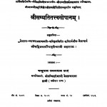 Shree Sammtittvsopanam by चन्दुलाल जमनादास शाह - Chandulal Jamnadas Shah