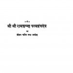 Shree Shree Ram Krishna Paramhansdeo by स्वामी विज्ञानन्द - Swami Vigyanand