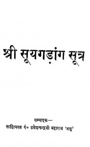 Shree Surigandag Sutr by उमेशचन्द्रजी महाराज - Umeshchandraji Maharaj