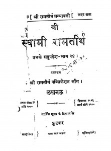 Shree Swami Ramtirth  by स्वामी रामतीर्थ - Swami Ramtirth