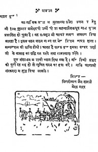 Shree Tatv Sutram by देवेन्द्रकुमार शास्त्री - Devendra Kumar Shastri