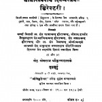 Shreebharatvarshiya Digambar Directory by खेमराज श्री कृष्णदास - Khemraj Shri Krishnadas