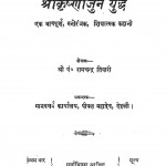 ShreeKrisnarjun Yuddh by रामचंद्र तिवारी - raamchandra tiwari