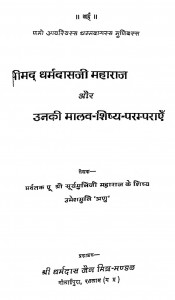 Shreemad Dharmdasji Maharaj Aur Unki Maalaw-Shishya-Paramparayein by धर्मदास जैन - Dharmdas Jain