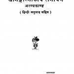 Shreemadvalmikiya Ramayan Arnyakaand by चंद्रशेखर शास्त्री - Chandrashekhar Sastri
