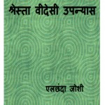 SHRESTH VIDESHI UPANYAS by अरविन्द गुप्ता - Arvind Guptaएलाछंदा जोशी -ELACHHAN JOSHI