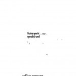 Shrestha Nibandha - Sagar by कृष्णदेव शर्मा - Krashna Dev Sharmaविजय कुमार - Vijay Kumar