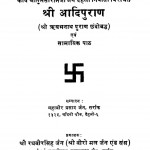 Shri Aadipuran  by महाबीर प्रसाद जैन - Mahabir Prasad Jain