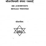 Shri Arvindki Bangla Rachanae Khand-12 by श्री अरविन्द - Shri Arvind
