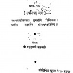 Shri Bhagwat Darshan Bhagwati Katha by श्री प्रभुद्त्तजी ब्रह्मचारी - Shri Prabhudattji Brahmachari