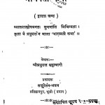Shri Bhagwat Darshan  by श्री प्रभुदत्त ब्रह्मचारी - Shri Prabhudutt Brahmachari