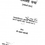 Shri Bhagwat Darshan [ Khand - 32 ] by श्री प्रभुदत्त ब्रह्मचारी - Shri Prabhudutt Brahmachari