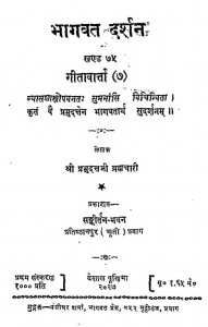 Shri Bhagwat Darshan [ Khand - 75 ] by श्री प्रभुदत्त ब्रह्मचारी - Shri Prabhudutt Brahmachari