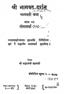 Shri Bhagwat Darshan [ Khand - 83 ] by श्री प्रभुदत्त ब्रह्मचारी - Shri Prabhudutt Brahmachari
