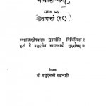 Shri Bhagwat Darshan [ Khand - 84 ] by श्री प्रभुदत्त ब्रह्मचारी - Shri Prabhudutt Brahmachari
