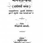 Shri Bhagwati Darshan [ Khand - 21 ] by श्री प्रभुदत्त ब्रह्मचारी - Shri Prabhudutt Brahmachari