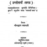 Shri Bhagwati katha Khand - 29 ] by श्री प्रभुदत्त ब्रह्मचारी - Shri Prabhudutt Brahmachari