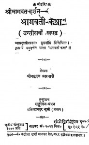 Shri Bhagwati katha Khand - 29 ] by श्री प्रभुदत्त ब्रह्मचारी - Shri Prabhudutt Brahmachari