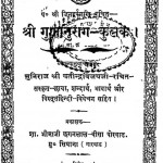 Shri Gunanurag Kulak by यतीन्द्रविजयजी - Yatindravijayji