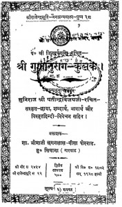 Shri Gunanurag Kulak by यतीन्द्रविजयजी - Yatindravijayji